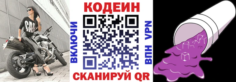 Кодеин напиток Lean (лин)  Ленск 